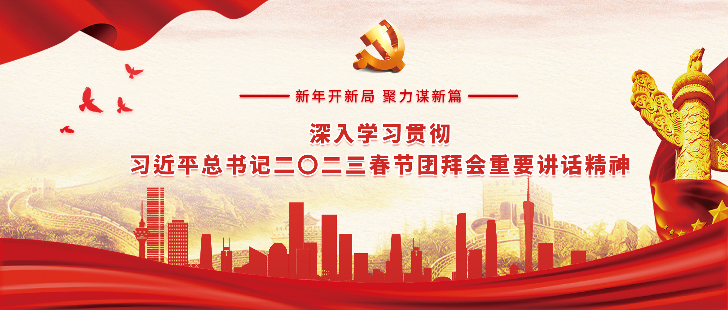 【黨建活動】新年開新局 聚力謀新篇|創(chuàng)世科技黨支部組織學(xué)習(xí)習(xí)近平總書記二〇二三春節(jié)團(tuán)拜會重要講話精神