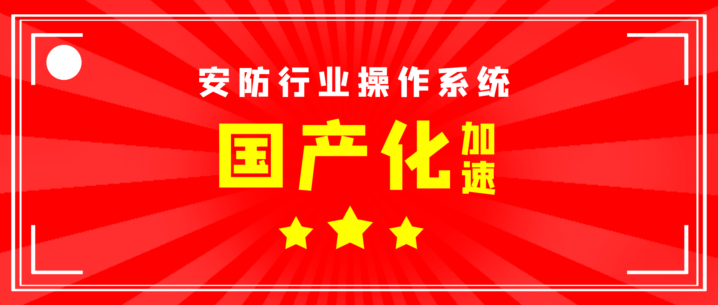 【企業(yè)動(dòng)態(tài)】創(chuàng)世科技與麒麟軟件完成兼容性認(rèn)證，加速安防國(guó)產(chǎn)操作系統(tǒng)落地