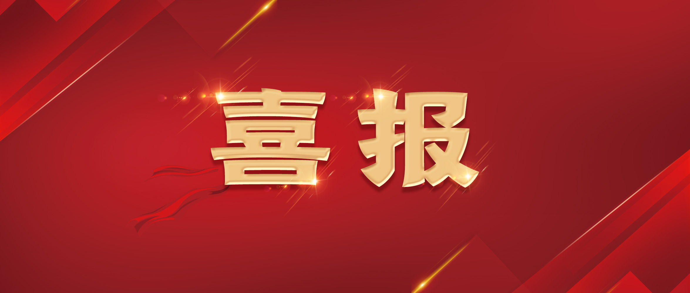 喜報(bào) | 創(chuàng)世科技在“第五屆中國(guó)安防行業(yè)頒獎(jiǎng)盛典”上榮獲多項(xiàng)大獎(jiǎng)