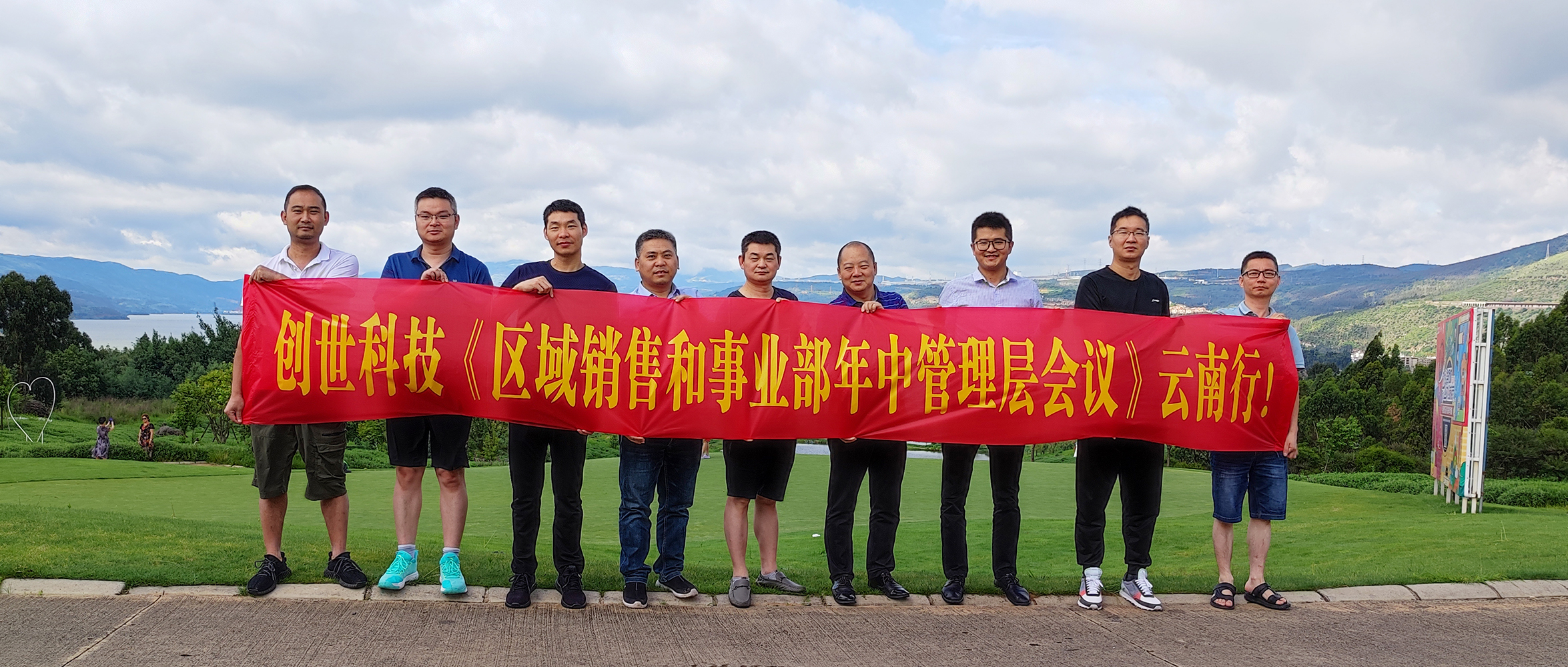 創(chuàng)世科技2021年年中經(jīng)營(yíng)管理工作會(huì)議