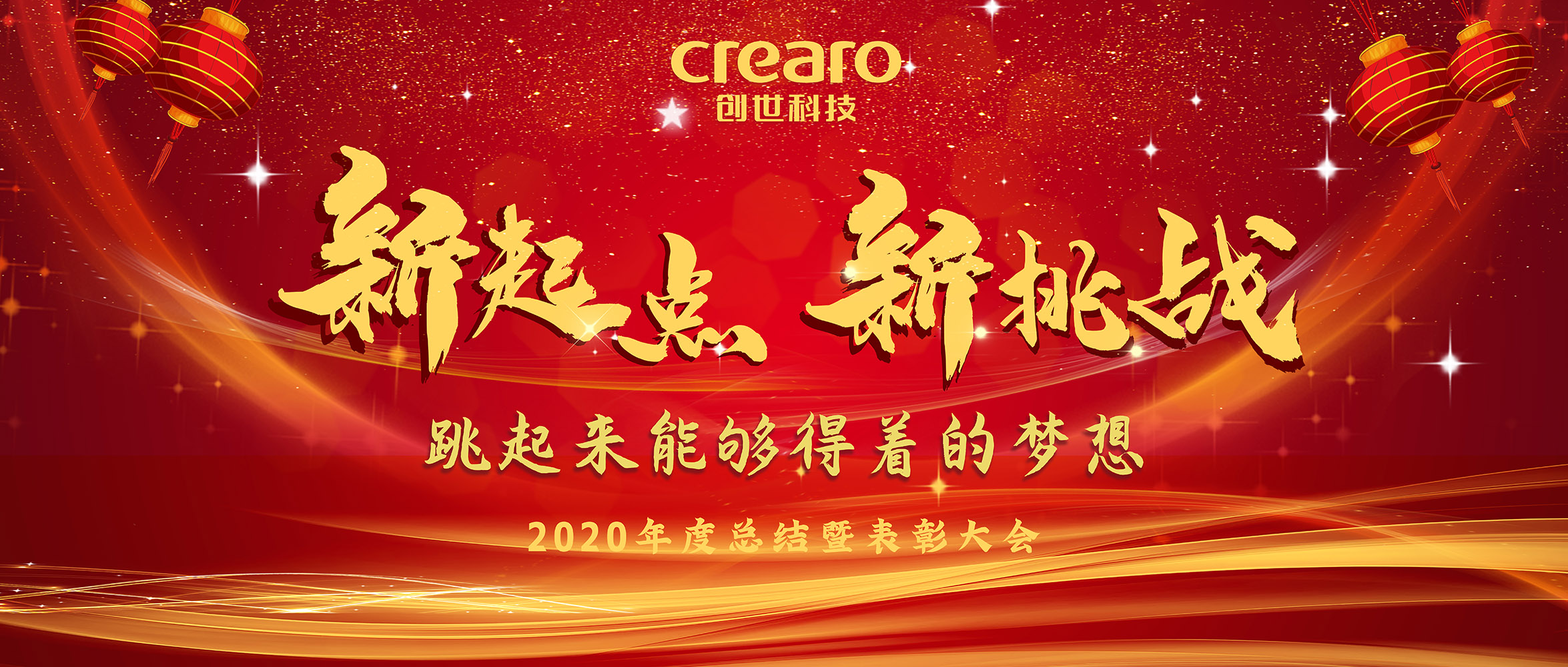 新起點(diǎn) 新挑戰(zhàn) | 跳起來能夠得著的夢想！