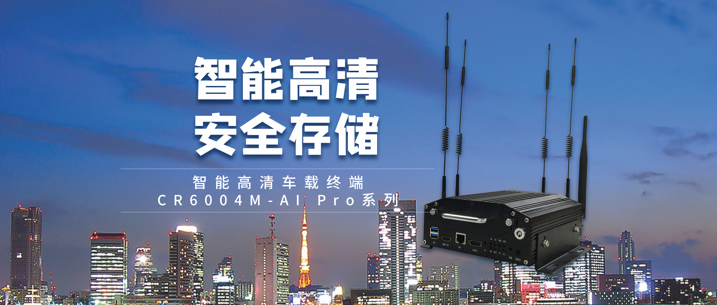 創(chuàng)世AI智能全新集結(jié)，解鎖智能高清車載終端解決方案！