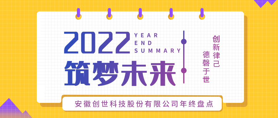 2022年度盤點：看遍創(chuàng)世足跡！提取碼：2023-1-1！