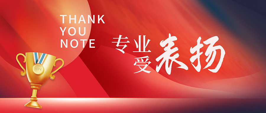 【企業(yè)資訊】恪盡職守，勇于擔當|一封來自省公安廳科信處的感謝信