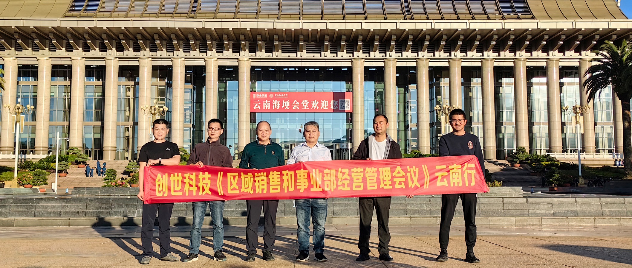 拼搏奮進(jìn) 決勝年終 | 創(chuàng)世科技區(qū)域銷售和事業(yè)部經(jīng)營管理會議圓滿召開