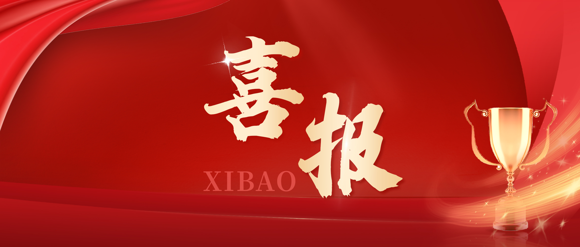 喜報(bào)|創(chuàng)世科技榮獲“中國安防行業(yè)十大品牌”