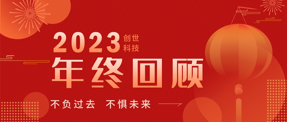 保存2023，打開2024