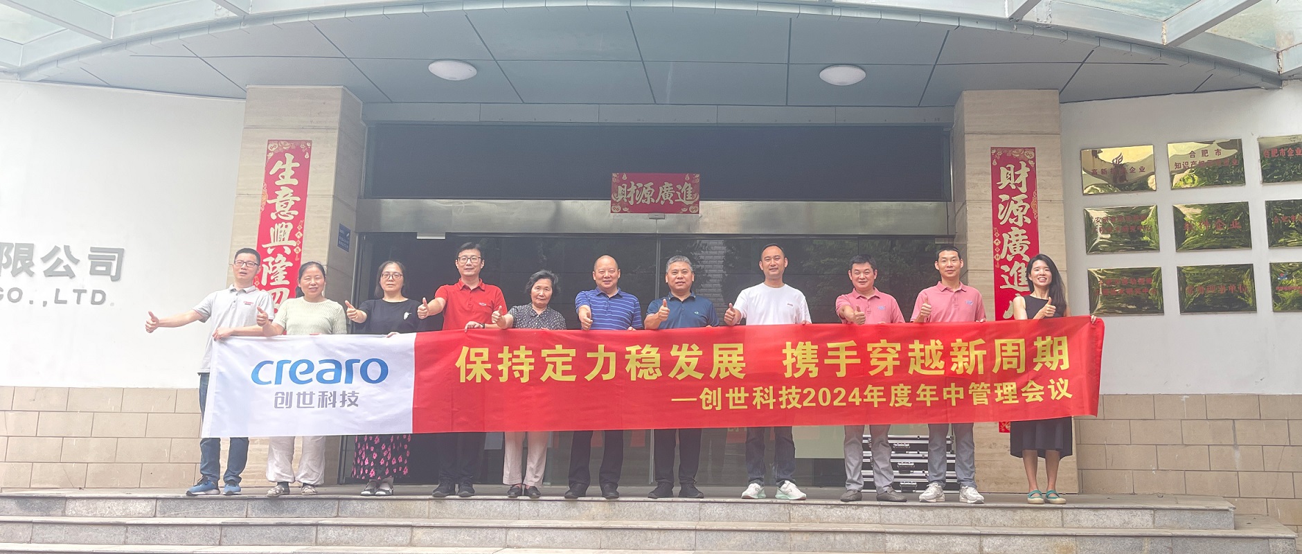 【企業(yè)資訊】堅(jiān)定信念 篤定前行 | 創(chuàng)世科技2024年中經(jīng)營(yíng)會(huì)議圓滿召開(kāi)