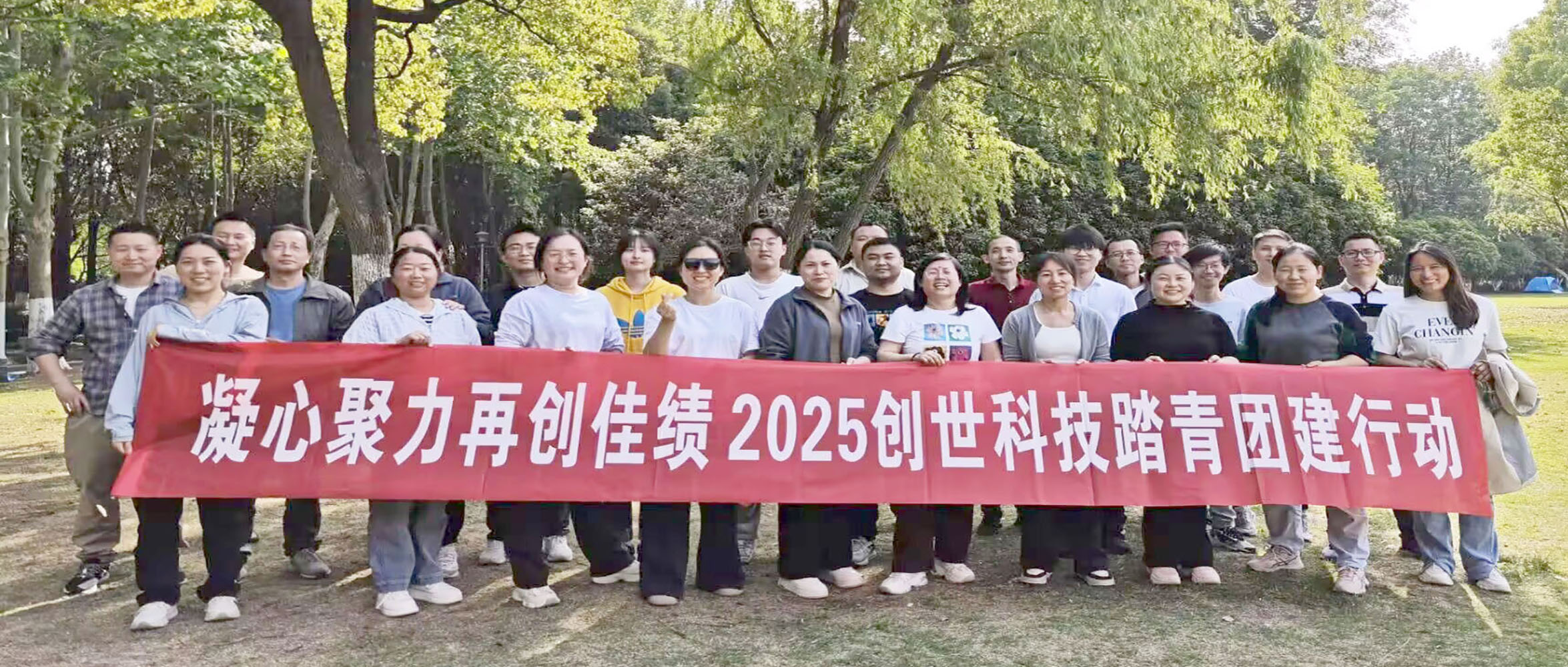 踏春拾趣 團(tuán)魂凝聚——?jiǎng)?chuàng)世科技開展2025年春日踏青活動(dòng)